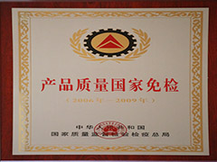2006—2009年產(chǎn)品質(zhì)量國家免檢