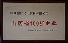 2015年山西省100強(qiáng)企業(yè)